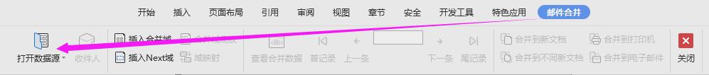 wps邮件合并无法使用 wps邮件合并功能无法打开