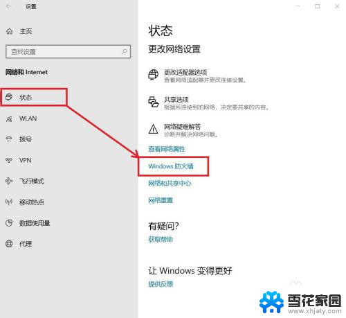 怎么把防火墙阻止的程序改为允许 Win10系统防火墙如何解除程序阻止