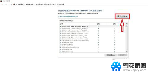 怎么把防火墙阻止的程序改为允许 Win10系统防火墙如何解除程序阻止