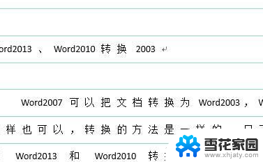 打印网格线怎么显示 Word文档如何添加网格线打印