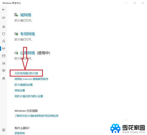 怎么把防火墙阻止的程序改为允许 Win10系统防火墙如何解除程序阻止