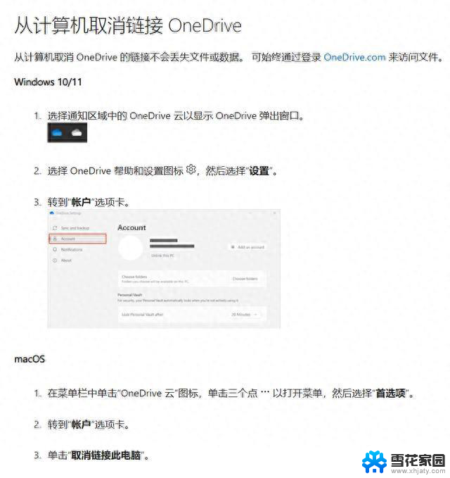 微软发布Windows 10/11用户卸载OneDrive指南，终于可摆脱数据同步限制