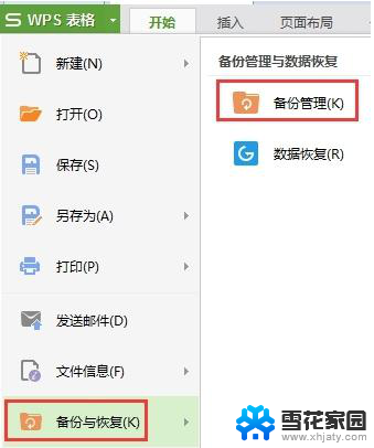 wps怎么返回上次保存的页面 wps怎么找回上次保存的页面