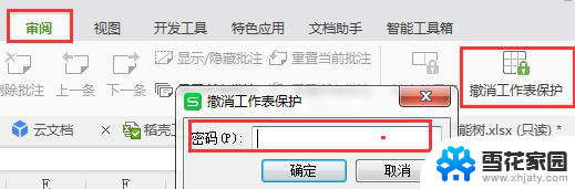 wps您好！怎样才能撤销工作表保护 wps工作表保护撤销方法