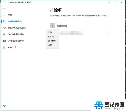 如何将软件添加到杀毒软件信任区 win10将应用程序添加到信任列表的方法