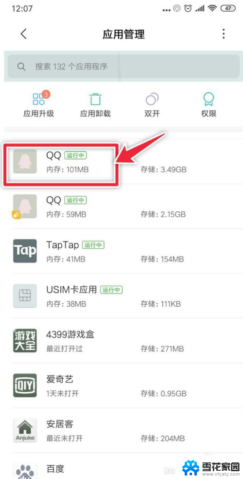 qq不小心设置了文件默认打开方式 手机QQ文件打开方式怎么修改