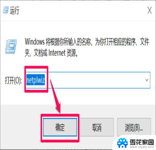 win10如何不用密码登录 win10电脑如何设置开机免密码登录