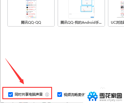 腾讯会议电脑共享屏幕如何共享声音 腾讯会议视频声音共享操作步骤