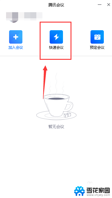 腾讯会议电脑共享屏幕如何共享声音 腾讯会议视频声音共享操作步骤