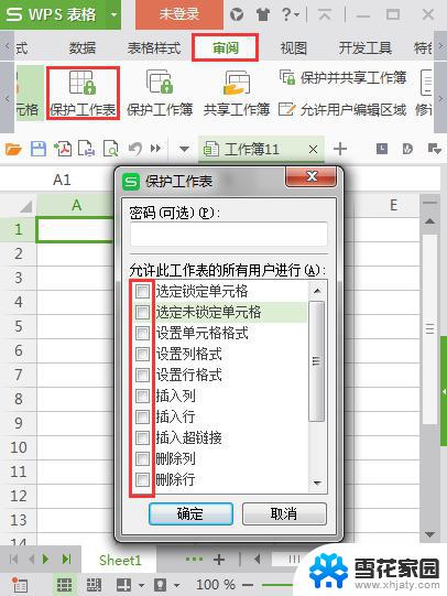 wps如何实现保护工作表后单元格不能被复制 wps表格保护工作表后如何限制单元格复制