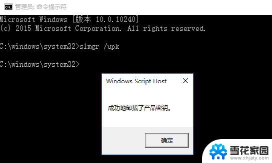 win10解除激活 win10系统激活状态如何取消