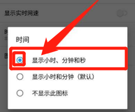 手机怎么显示时间秒数 手机时间设置秒显示方法