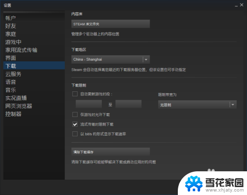 steam游戏安装失败 steam游戏安装错误提示解决方法