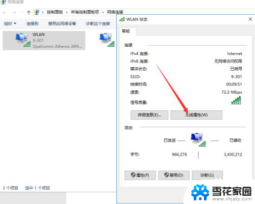 电脑已连接的wifi怎么查看密码win10 WIN10怎样查看电脑已连接WIFI的密码