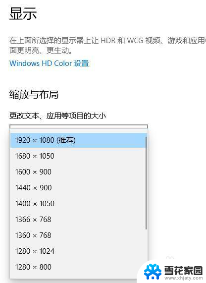 显示屏屏幕比例调整 win10系统显示屏分辨率和缩放比例设置步骤