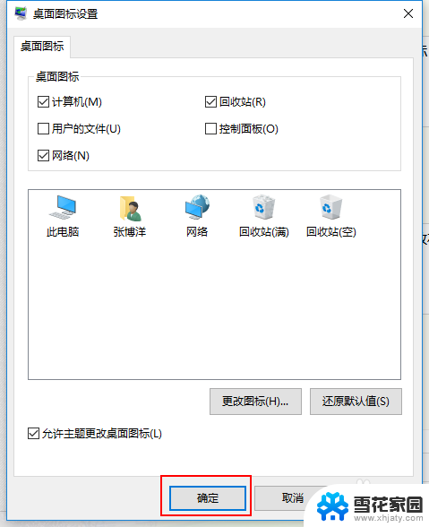 win10如何在桌面上添加我的电脑 Win10如何把我的电脑添加到桌面