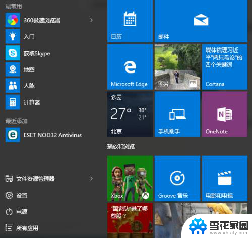 win10如何在桌面上添加我的电脑 Win10如何把我的电脑添加到桌面