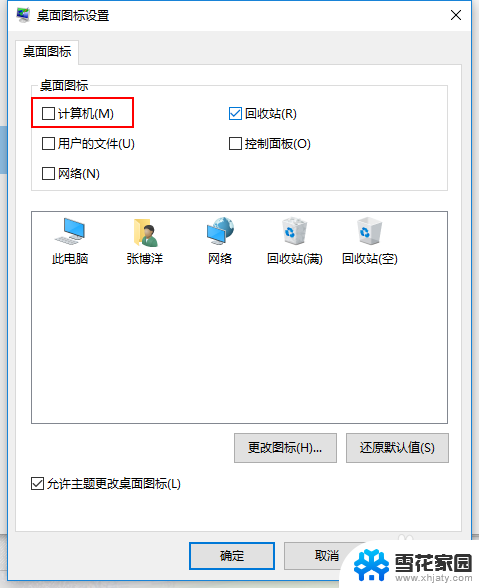 win10如何在桌面上添加我的电脑 Win10如何把我的电脑添加到桌面