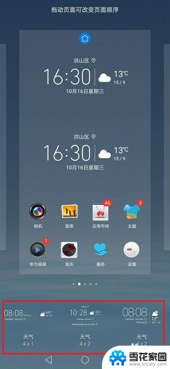 华为时间设置在桌面上怎么设置 华为手机桌面时间设置方法