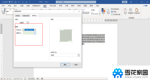 word浅绿色底纹怎么设置 WORD文字添加浅绿色底纹的方法