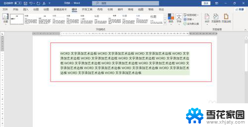 word浅绿色底纹怎么设置 WORD文字添加浅绿色底纹的方法