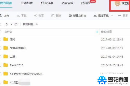 百度网盘文件怎么下载到u盘 怎样将百度网盘里的视频存储到U盘