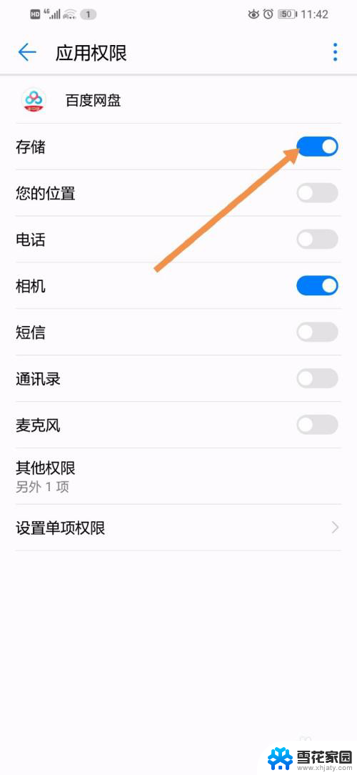 怎样开启百度存储权限 华为手机如何设置百度网盘的存储权限