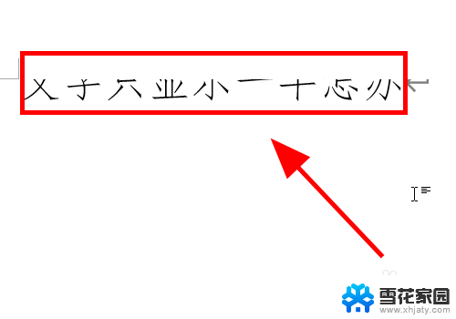 word字体只有一半是怎么回事 Word文档文字只显示一半如何解决