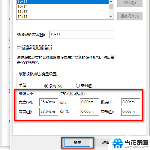 电脑怎么设置纸张大小 Win10电脑如何设置纸张方向