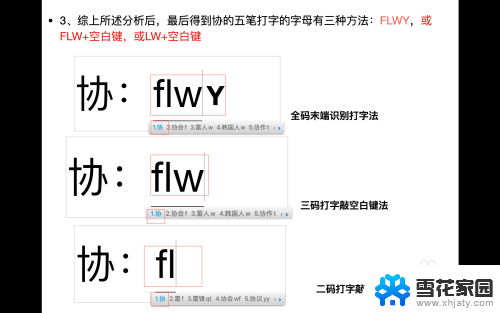 协五笔怎么打字 协五笔输入法怎么用