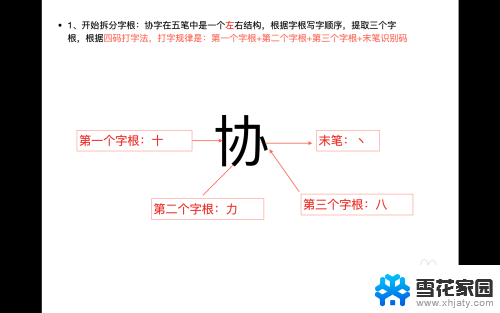 协五笔怎么打字 协五笔输入法怎么用