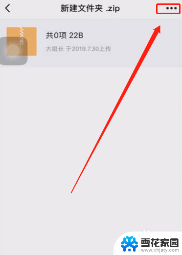 苹果手机打开rar文件 iPhone怎么打开rar文件