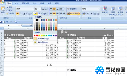 excel字体背景颜色怎么设置 EXCEL字体颜色和背景颜色如何改变