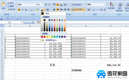 excel字体背景颜色怎么设置 EXCEL字体颜色和背景颜色如何改变