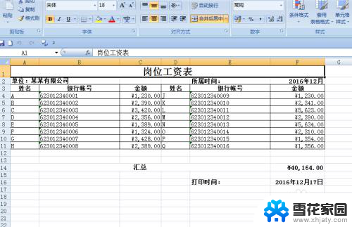 excel字体背景颜色怎么设置 EXCEL字体颜色和背景颜色如何改变