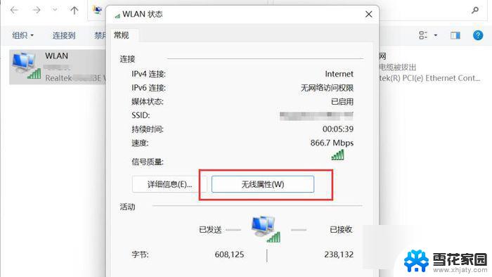 win11如何查看无线密码 win11查看wifi网络密码详细教程