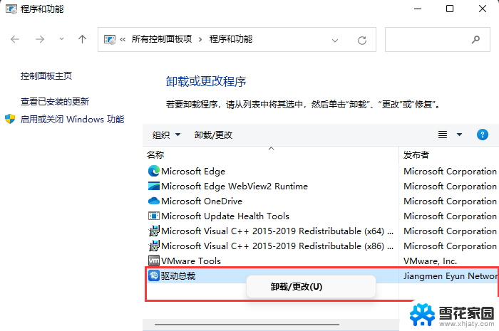 win11卸载全部驱动 网卡驱动卸载教程