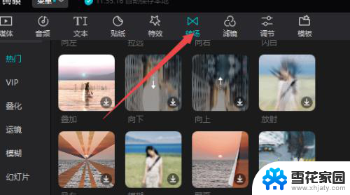 win11的视频编辑器怎么设置转场动画 剪映电脑版怎么加入转场特效