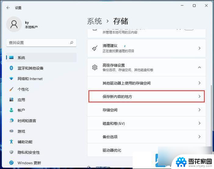 win11调整存储位置 Win11系统存储更改位置教程