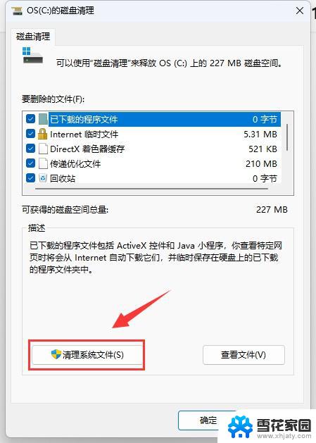 更新win11后c盘变满 win11更新后C盘容量满了怎么办