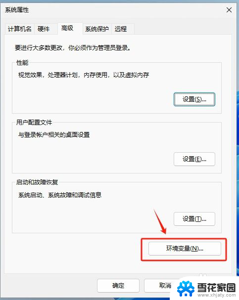 win11系统变量在哪儿改 Win11系统变量和环境变量如何修改