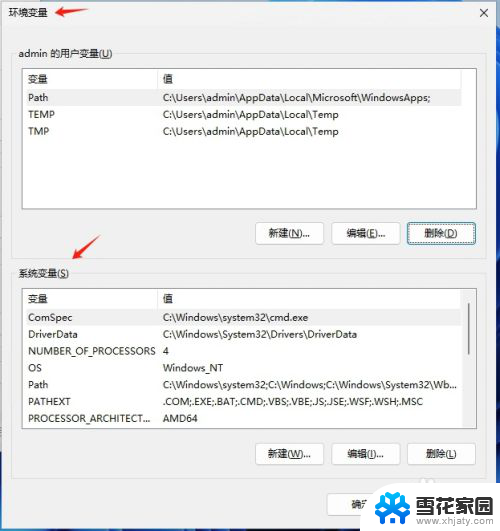 win11系统变量在哪儿改 Win11系统变量和环境变量如何修改