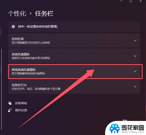 win11托盘区图标 win11系统托盘图标设置方法