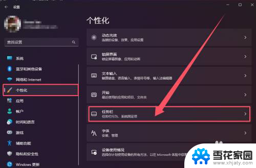 win11托盘区图标 win11系统托盘图标设置方法