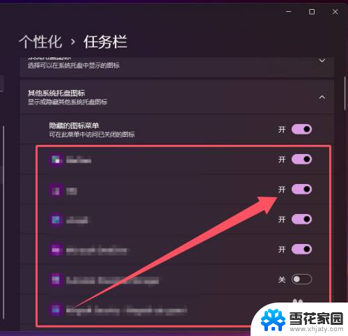 win11托盘区图标 win11系统托盘图标设置方法