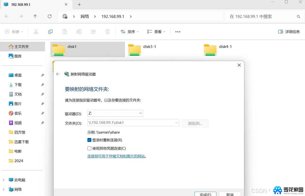 企业版win11电脑无法访问网络共享硬盘 Win11 24H2共享文档NAS无法进入解决方法