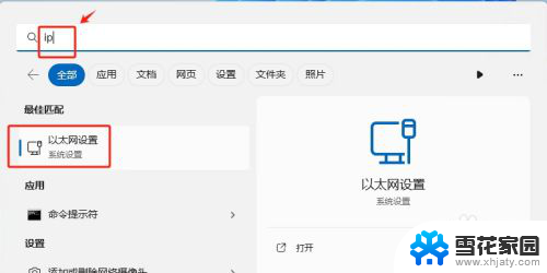 win11查看本机内网ip Win11怎么快速查询本机IP