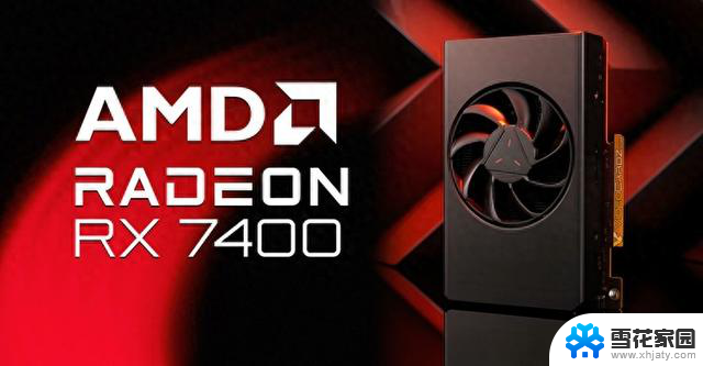 AMD悄然推出Radeon RX 7400显卡：8G显存，只有55W功耗，性能超群，游戏体验更出色