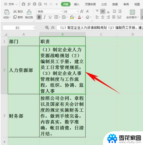 怎么设置回车键下一行 Excel回车键换行设置方法