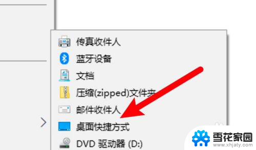 戴尔下载的软件如何放到桌面 戴尔电脑如何将软件快捷方式添加到桌面